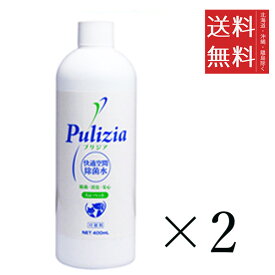 FLF 快適生活除菌水 プリジア 付替用 400ml×2個セット まとめ買い ペット用消臭剤 除菌