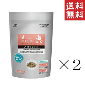 【!!クーポン配布中!!】 【イチオシ】ハイペット 恵バイタルラビット 300g×2袋セット まとめ買い 栄養補助食 ペレット うさぎ 小動物 フード ウサギ 餌