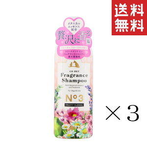 昭和化学 コ・ペット フレグランスシャンプー No3 フルーティフローラルの香り 275ml×3本セット まとめ買い 犬 猫 ペット用品 ペットケア