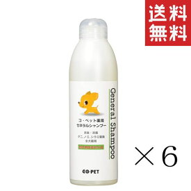 【!!クーポン配布中!!】 昭和化学 コ・ペット 薬用 ゼネラルシャンプー 300ml×6本セット まとめ買い 犬 消臭 ペット用 グルーミング