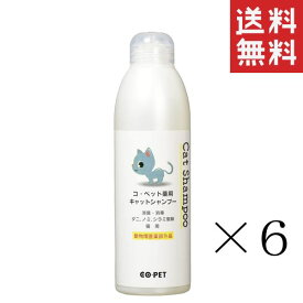 【!!クーポン配布中!!】 昭和化学 コ・ペット 薬用 キャットシャンプー 300ml×6本セット まとめ買い 猫 ノミダニ 消臭 ペット用品 ペットケア