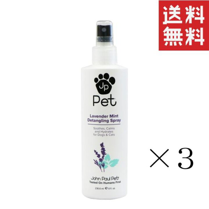 楽天市場 ジョン ポール ペット 毛玉 毛もつれ用 スプレー ラベンダーミント 236 6ml 3本 まとめ買い 犬猫 スキンケアスプレー 低刺激 オーガニック 送料無料 スペシャルスペース