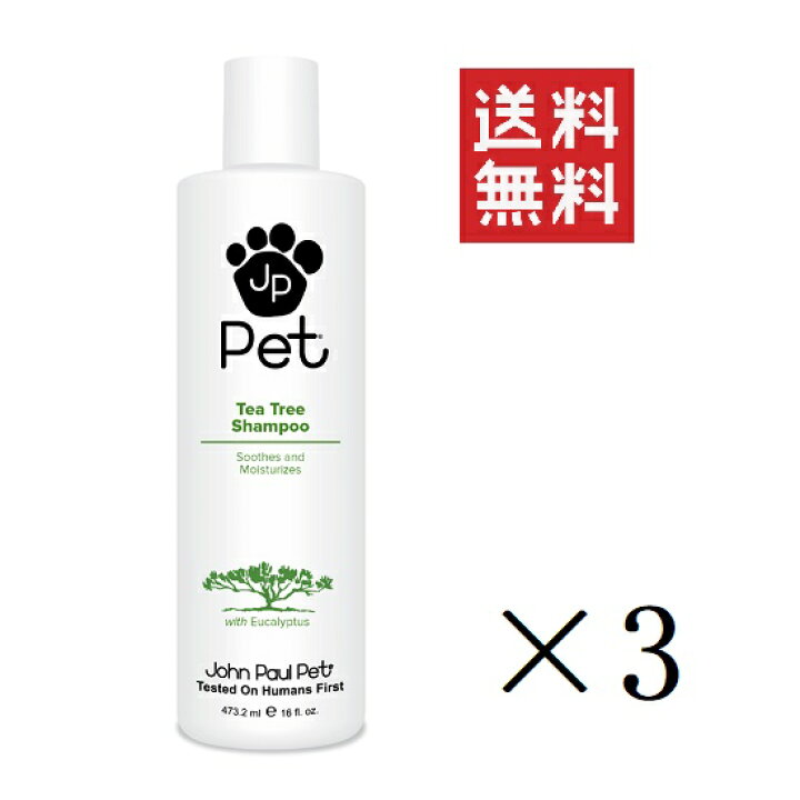 楽天市場 ジョン ポール ペット ティートリーシャンプー 473 2ml 3個 犬猫 脂性肌 保湿 ティーツリー まとめ買い スペシャルスペース