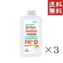【!!クーポン配布中!!】 【イチオシ】グッドスマイルインターナショナル サーフェスサニタイザー 濃縮8倍希釈タイプ 500ml×3個セット まとめ買い 除菌 抗菌 消臭剤