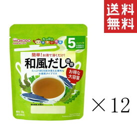 【!!クーポン配布中!!】 和光堂 WAKODO たっぷり手作り応援 和風だし 徳用 50g×12袋セット まとめ買い 5か月頃～ アサヒグループ食品