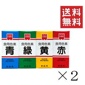 【!!クーポン配布中!!】 【メール便/送料無料】 【イチオシ】共立食品 食紅 ホームメイド 食用色素 4色セット 各2個 まとめ買い 粉末 お菓子作り