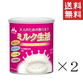 【クーポン配布中】 森永乳業 ミルク生活 300g×2個セット まとめ買い 大人のための粉ミルク