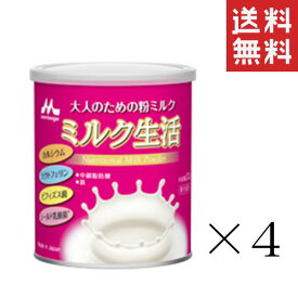 【クーポン配布中】 森永乳業 ミルク生活 300g×4個セット まとめ買い 大人のための粉ミルク
