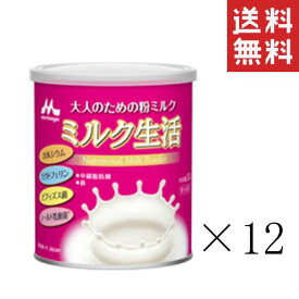【クーポン配布中】 森永乳業 ミルク生活 300g×12個セット まとめ買い 大人のための粉ミルク