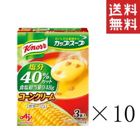 味の素 クノール カップスープ コーンクリーム塩分40%カット 3袋入×10箱 セット まとめ買い インスタント 即席