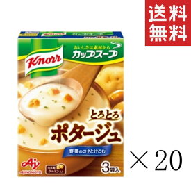 味の素 クノール カップスープ ポタージュ 3袋入×20箱セット まとめ買い インスタント 即席
