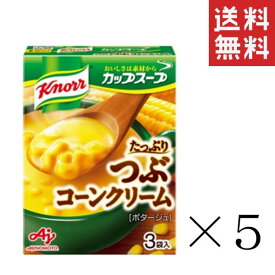 【!!クーポン配布中!!】 味の素 クノール カップスープ つぶたっぷりコーンクリーム 3袋入×5箱セット まとめ買い インスタント 即席