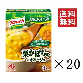 味の素 クノール カップスープ 栗かぼちゃのポタージュ 3袋入×20箱 セット インスタント 即席 簡単 朝食 まとめ買い