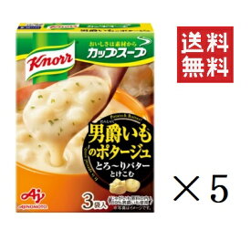 【!!クーポン配布中!!】 味の素 クノール カップスープ 男爵いものポタージュ 3袋入×5箱セット まとめ買い インスタント 即席 簡単 朝食