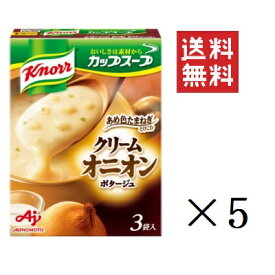 【!!クーポン配布中!!】 味の素 クノール カップスープ クリームオニオンポタージュ 3袋入×5箱セット まとめ買い インスタント 即席 簡単 朝食