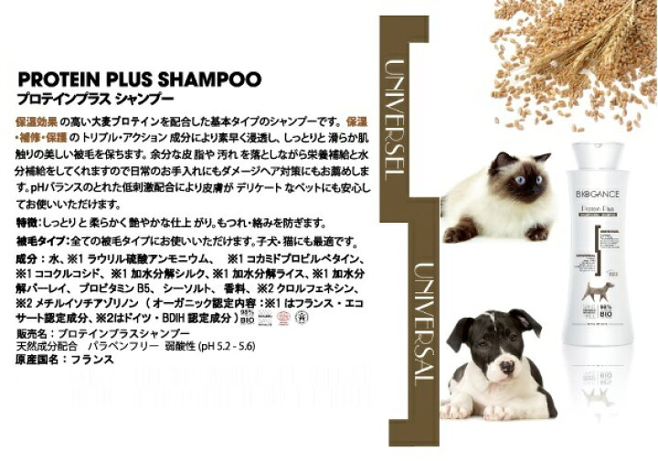 楽天市場】INO BIOGANCE バイオガンス プロテインプラスシャンプー 犬 