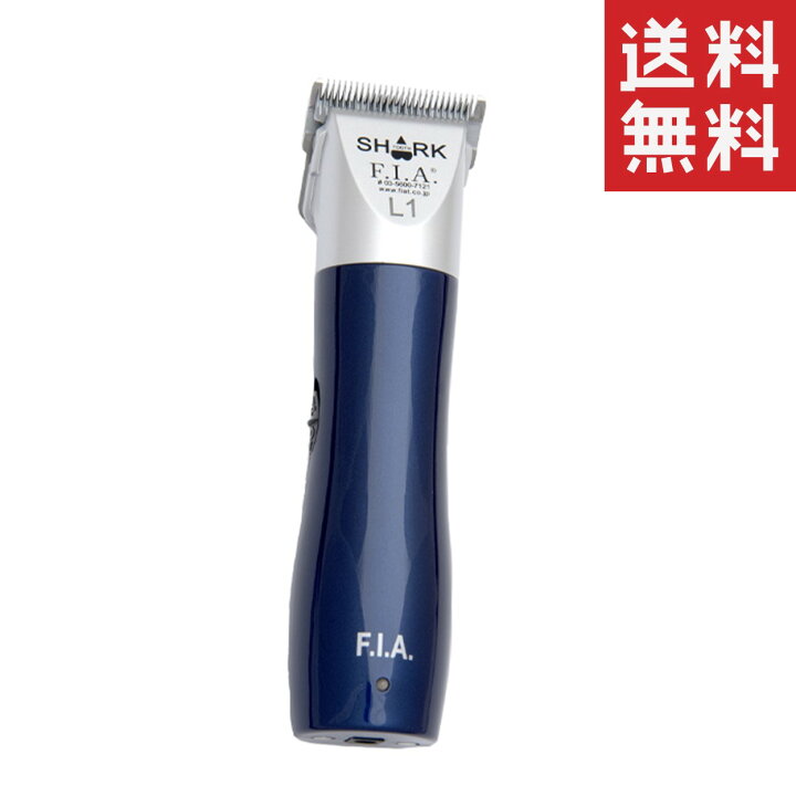楽天市場】F.I.A.シャーク L1 ブルー コードレス 犬 バリカン 
