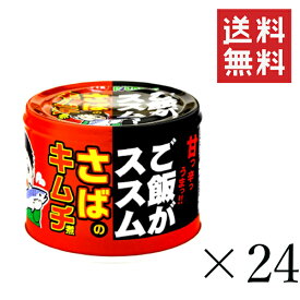 信田缶詰 ご飯がススム さばのキムチ煮 190g×24缶セット まとめ買い 国産 鯖缶 缶詰 非常食 備蓄 おつまみ サバ缶