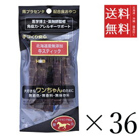 THB JAPAN 北海道産無添加 馬プラセンタ配合 牛スティック 犬用 35g×36個セット まとめ買い おやつ ジャーキー 国産 ご褒美 まとめ買い