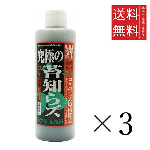 ビーブラスト B-blast 究極の苔知らず リキッド 250ml×3個セット まとめ買い 日本製 国産 観賞魚 アクアリウム 水質調整剤