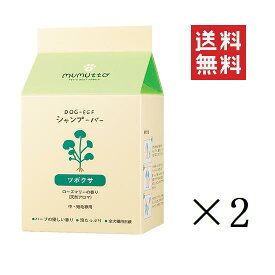 FLF MUMUTTO ムムト DOG-EGF シャンプーバー ツボクサ ローズマリーの香り 100g×2個セット まとめ買い 犬用 泡たっぷり 天然アロマ 皮膚 トラブル