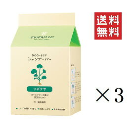 FLF MUMUTTO ムムト DOG-EGF シャンプーバー ツボクサ ローズマリーの香り 100g×3個セット まとめ買い 犬用 泡たっぷり 天然アロマ 皮膚 トラブル