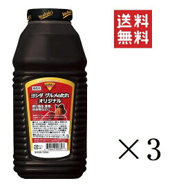 【!!クーポン配布中!!】 ヨシダBBQ ヨシダグルメのたれ オリジナル ハーフガロン 2495g×3本セット まとめ買い 業務用 大容量 アメリカ バーベキューソース