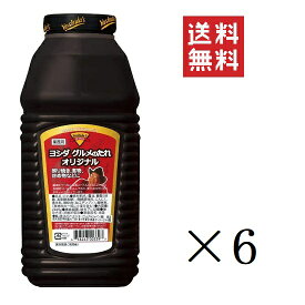 【クーポン配布中】 ヨシダBBQ ヨシダグルメのたれ オリジナル ハーフガロン 2495g×6本セット まとめ買い 業務用 大容量 アメリカ バーベキューソース