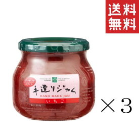 加藤産業 GREEN WOOD グリーンウッド 手造りジャム いちご 320g×3個セット まとめ買い 手作り 瓶 イチゴ 苺