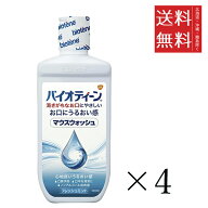 バイオティーン マウスウォッシュ 240mL×4個セット まとめ買い 口臭 口内ケア 口内洗浄 エチケット マウ…