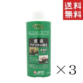 ニチドウ 日本動物薬品 アルジアウト R 250ml×3本セット まとめ買い アオコ除去剤 熱帯魚 アクアリウム