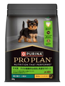 【同梱不可】【3個セット】ネスレ日本 プロプラン 超小型・小型犬 子犬用 子犬の健康的な成長と発達をサポート チキン 800g ドッグフード 送料無料
