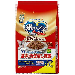 【同梱不可】ユニ・チャーム 銀のスプーン贅沢うまみ仕立て食事の吐き戻し軽減フードまぐろ・かつお・煮干し・白身魚・しらす入り1.3kg