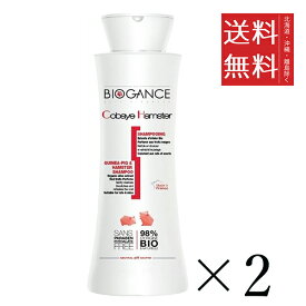 【同梱不可】【2個セット】BIOGANCE バイオガンス INO モルモット＆ハムスターシャンプー 150ml まとめ買い ノンシリコン お手入れ 小動物 送料無料