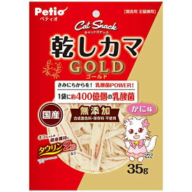 【同梱不可】【5個セット】ペティオキャットSNACK乾しカマゴールド乳酸菌入りかに味35g