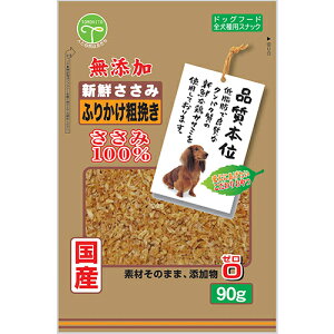 友人 【同梱不可】【5個セット】友人 新鮮ささみ無添加ふりかけ粗挽き90g