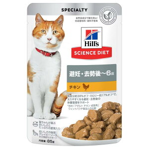 【同梱不可】【3個セット】日本ヒルズ・コルゲート サイエンスダイエットヒルズ成猫猫用避妊去勢後キャットフード1-6歳チキンパウチアダルトお試しウェット85g
