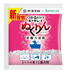 【同梱不可】【6個セット】 アース・ペットEBC アース・ペット×バスクリン 愛犬用 炭酸入浴剤 ぬくりん バラの香り 分包 30g