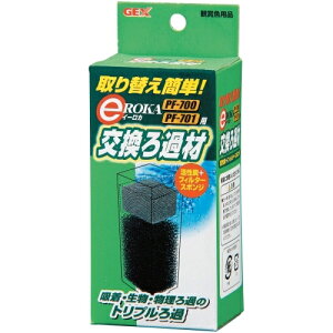 【同梱不可】【6個セット】ジェックスe〜ROKAイーロカPF700・701用交換ろ過材