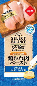 【同梱不可】【6個セット】 ベッツ・チョイス・ジャパン セレクトバランスPlus鶏むね肉ペーストアダルト1才以上の成犬用20g×4