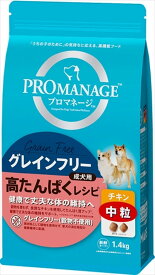 【同梱不可】 マースジャパンリミテッド プロマネージ 成犬用 グレインフリー 高たんぱくレシピ チキン 中粒 1.4kg