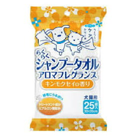 【同梱不可】【10個セット】 らくらくシャンプータオル　キンモクセイの香り 25枚