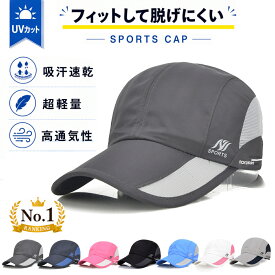 ランニングキャップ メンズ レディース UV 春 夏 ジョギングキャップ スポーツキャップ 通年 帽子 マラソン UVカット 日除け 日焼け防止 ゴルフキャップ 飛ばされにくい テニス ウォーキングキャップ メッシュ 通気性