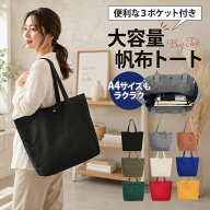 ＼SALE限定！P5倍＋最大15％クーポン／ トートバッグ 大きめ キャンバス 大容量 A4 ファスナー 仕切りあ…
