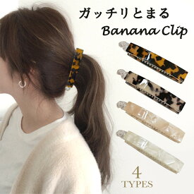 バレッタ バナナクリップ 小さめ しっかり 髪留め ヘアクリップ ミニ ヘアアクセサリー 髪が少ない 髪が多い べっ甲 パール 流行り 髪 多い 多毛 少ない
