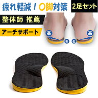 【2足セット】 O脚矯正インソール インソール 【整体師推薦】 中敷き O脚補正 衝撃吸収 疲れない o脚 XO…