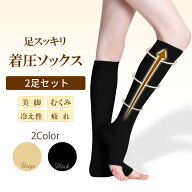 着圧ソックス 【2足セット】 弾性ソックス 弾性ストッキング レディース 寝るとき 2枚組 オープントゥ む…