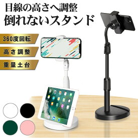 ＼マラソン限定！P2倍！最大15%offクーポン／ スマホスタンド 高さ調整 伸縮 卓上 撮影 アーム 高さ調節 寝ながら 手元撮影 料理撮影 高い位置 2台置き おしゃれ スマホホルダー タブレット スタンド 高め ライブ配信 安定 高さ調節30 角度調整 自撮り スマホ台