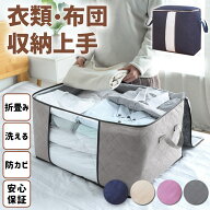 衣装ケース 布 衣類収納ケース 収納ボックス 衣類収納袋 布団収納袋 羽毛布団 布団袋 不織布 クローゼッ…