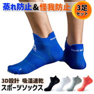 スポーツソックス 【3足セット】 メンズ レディース くるぶし 靴下 3P セット ランニングソックス くるぶ…